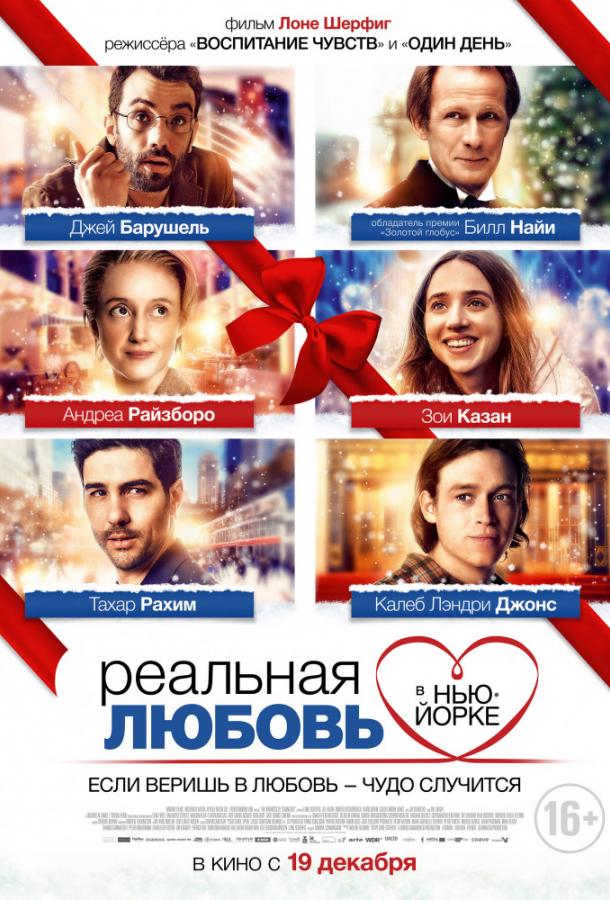 Реальная любовь в Нью-Йорке 2019 Смотреть Онлайн Бесплатно в Хорошем Качестве